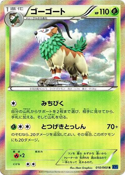Gogoat #10 Collection X (Japanese)