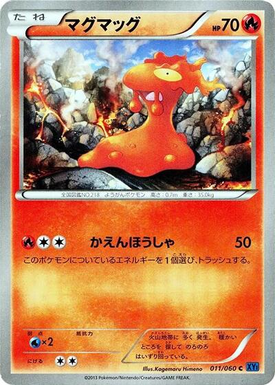 Slugma Collection X (Japanese) #11