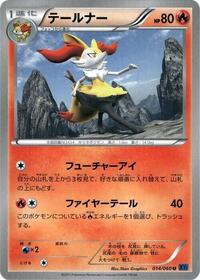 Braixen #14 Collection X (Japanese)