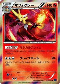 Delphox #15 Collection X (Japanese)