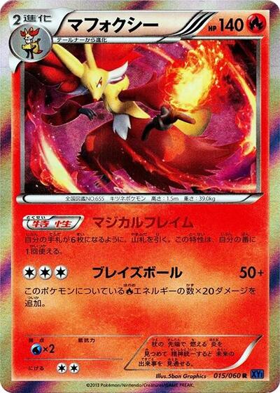 Delphox #15 Collection X (Japanese)