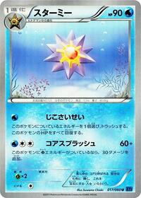 Starmie Collection X (Japanese) #17