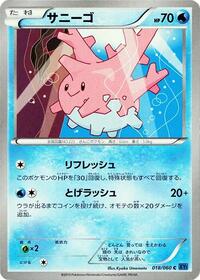 Corsola #18 Collection X (Japanese)