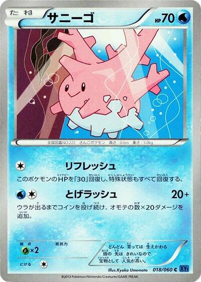 Corsola #18 Collection X (Japanese)