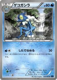 Frogadier #20 Collection X (Japanese)