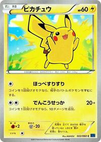 Pikachu #22 Collection X (Japanese)