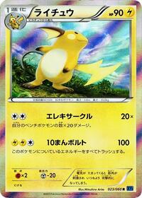 Raichu #23 Collection X (Japanese)