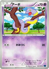 Ekans #24 Collection X (Japanese)