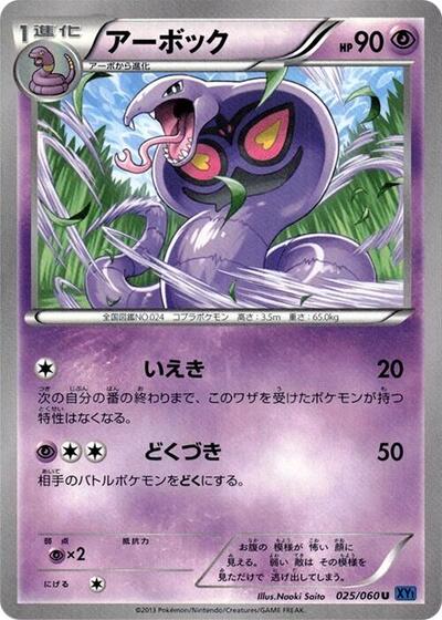 Arbok #25 Collection X (Japanese)