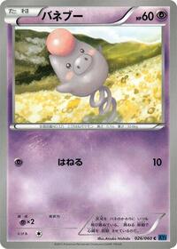 Spoink #26 Collection X (Japanese)