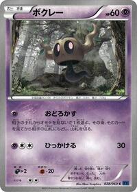 Phantump #28 Collection X (Japanese)
