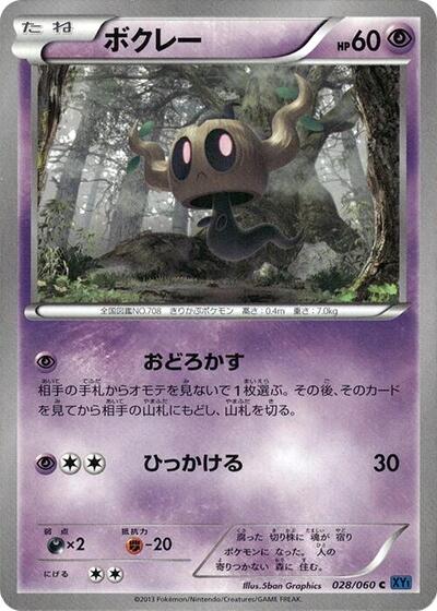 Phantump #28 Collection X (Japanese)