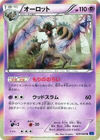 Trevenant #29 Collection X (Japanese)