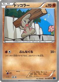 Timburr #31 Collection X (Japanese)