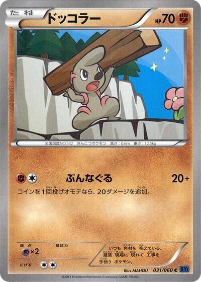 Timburr #31 Collection X (Japanese)