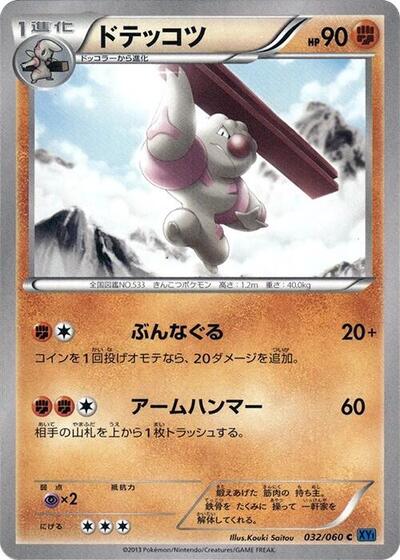 Gurdurr #32 Collection X (Japanese)