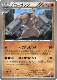 Conkeldurr #33 Collection X (Japanese)