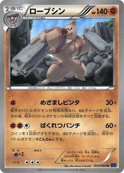 Conkeldurr #33 Collection X (Japanese)