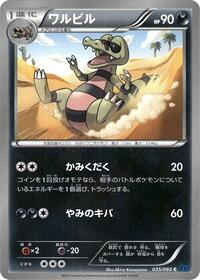Krokorok #35 Collection X (Japanese)