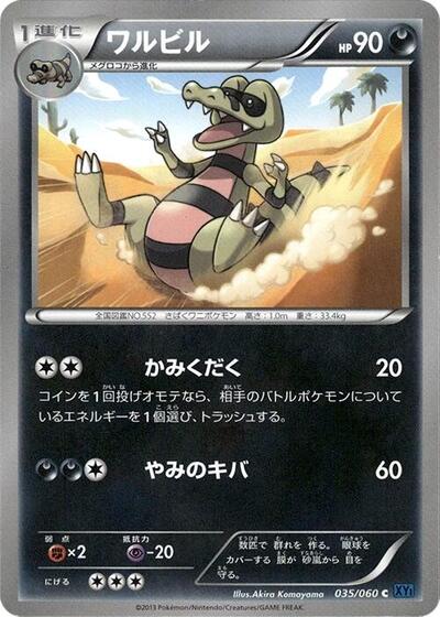 Krokorok #35 Collection X (Japanese)
