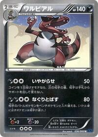 Krookodile #36 Collection X (Japanese)