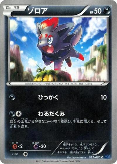 Zorua Collection X (Japanese) #37