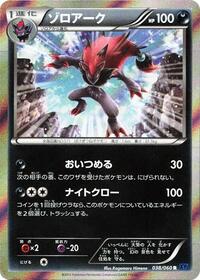 Zoroark #38 Collection X (Japanese)