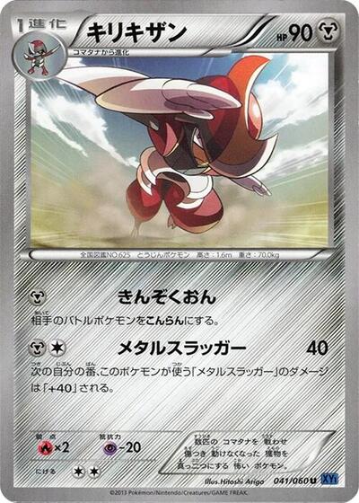Bisharp #41 Collection X (Japanese)