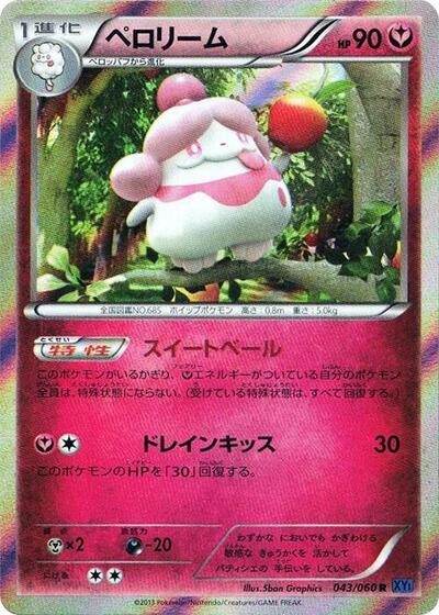 Slurpuff #43 Collection X (Japanese)