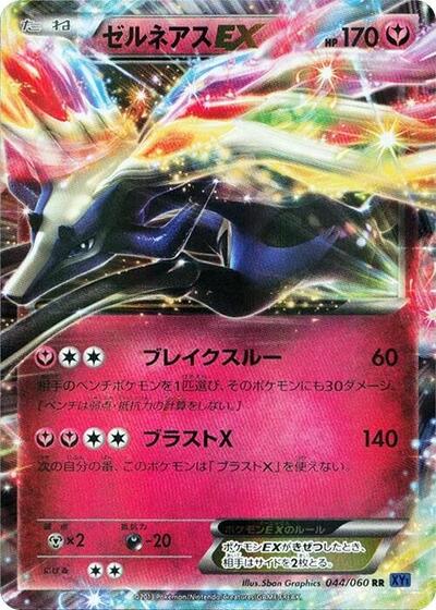 Xerneas EX #44 Collection X (Japanese)