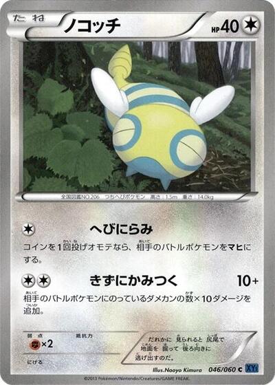 Dunsparce Collection X (Japanese) #46