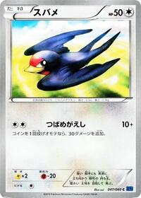 Taillow #47 Collection X (Japanese)
