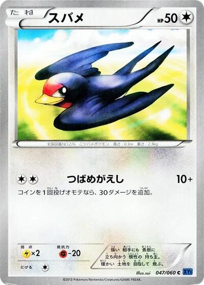 Taillow #47 Collection X (Japanese)
