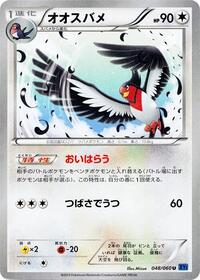 Swellow #48 Collection X (Japanese)