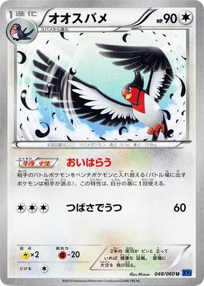 Swellow #48 Collection X (Japanese)