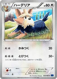 Herdier #50 Collection X (Japanese)