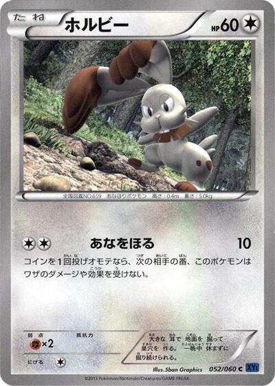 Bunnelby #52 Collection X (Japanese)