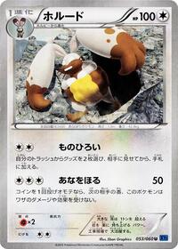 Diggersby #53 Collection X (Japanese)