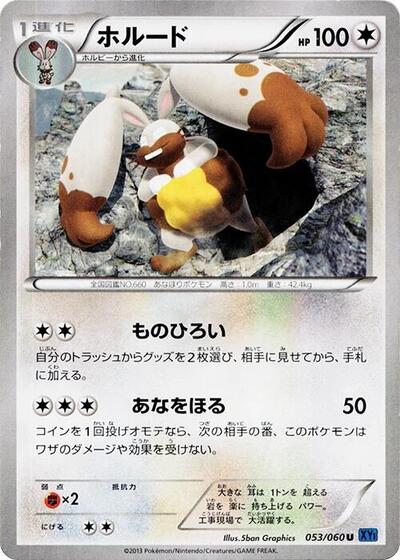 Diggersby #53 Collection X (Japanese)
