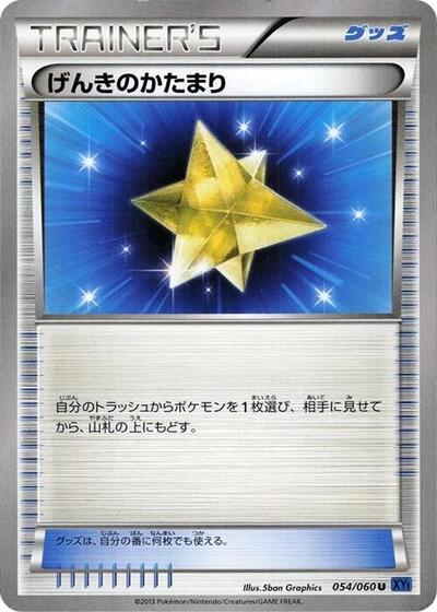 Max Revive #54 Collection X (Japanese)