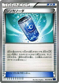 Evosoda #55 Collection X (Japanese)