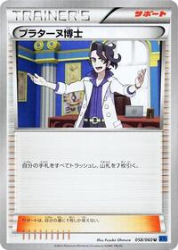 Professor Sycamore #58 Collection X (Japanese)