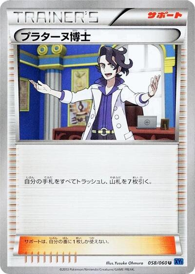 Professor Sycamore #58 Collection X (Japanese)