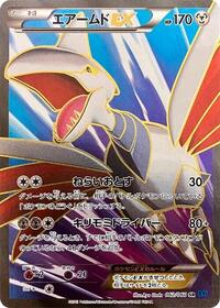 Skarmory EX #62 Collection X (Japanese)