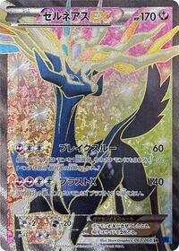 Xerneas EX #63 Collection X (Japanese)