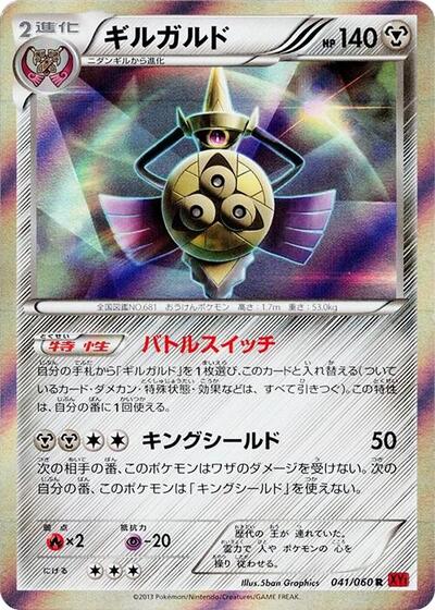 Aegislash Collection Y (Japanese) #41