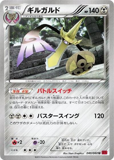 Aegislash Collection Y (Japanese) #40
