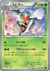 Beedrill #3