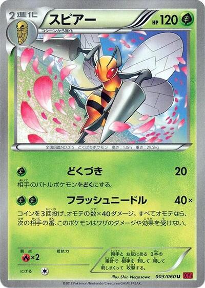 Beedrill Collection Y (Japanese) #3