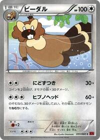 Bibarel #51 Collection Y (Japanese)